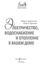 Свой сантехник, Кострома