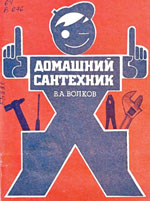 Свой сантехник, Кострома