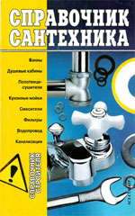 Свой сантехник, Кострома